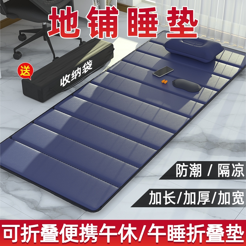 便携折叠午休垫加厚舒适防潮隔凉