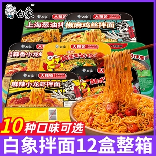 白象拌乐多盒装 火鸡小龙虾咸蛋黄干拌面方便速食整箱批发宿舍食品