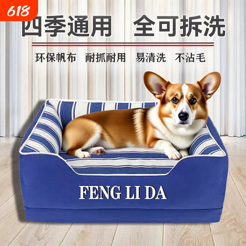 帆布宠物窝狗窝四季通用可拆洗猫窝中型犬小型犬泰迪博美冬季狗床