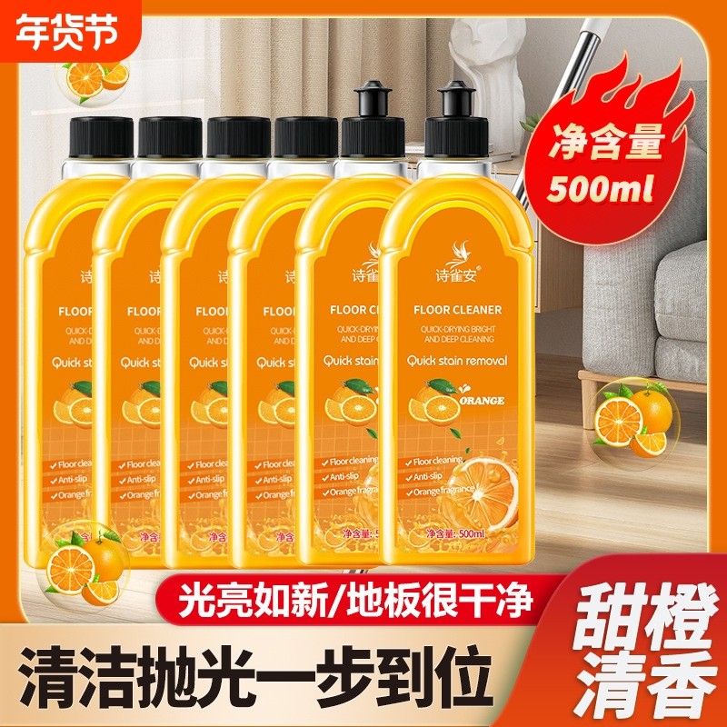 甜橙香氛地板清洁剂清新祛味家用养护强力去污抛光木地板瓷砖专用,洗护清洁剂/卫生巾/纸/香薰,地面清洁剂,淘宝优惠券,粉丝福利购,淘宝优惠卷