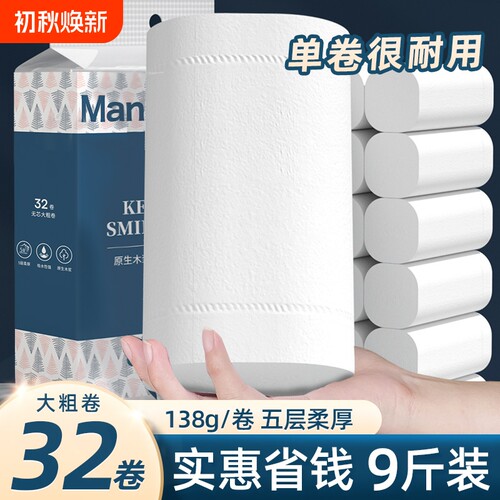 漫花卷筒纸无心卷纸大卷家用实惠