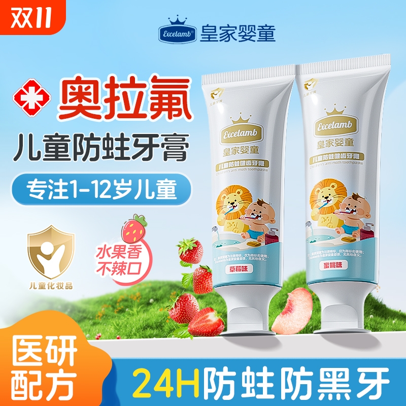 皇家婴童防蛀健齿牙膏预防龋齿蛀牙用于牙黄黑口腔异味牙渍牙斑