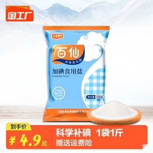 百仙食盐500g*1袋加碘精制盐小袋食用盐细盐井矿盐岩盐调味家用盐