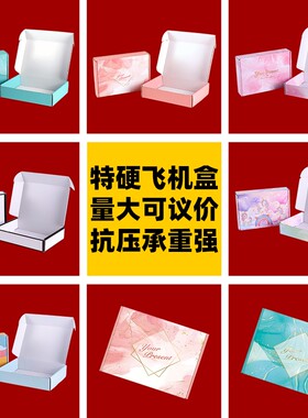 彩色飞机盒特硬款式尺寸齐全