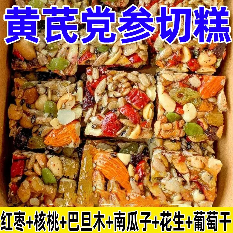 八宝手工切糕零食黄芪党参新疆特产核桃坚果传统糕点休闲健康早餐