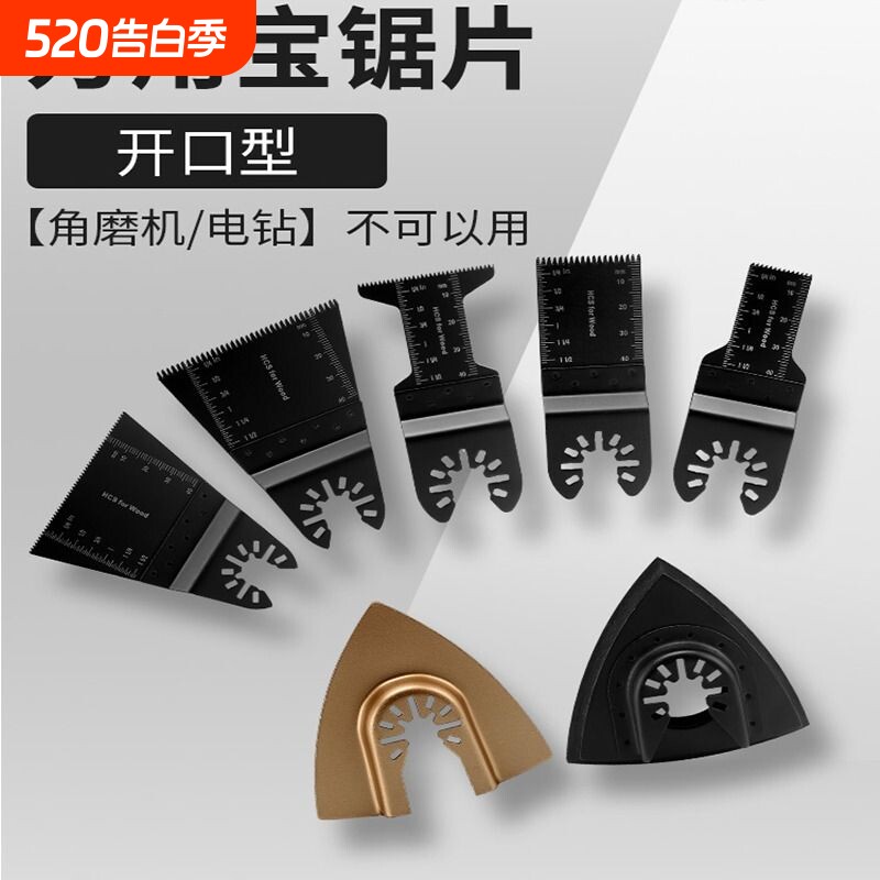 万用宝锯片配件木工金属切割刀头直锯片角磨机转换木板电钻磨齿