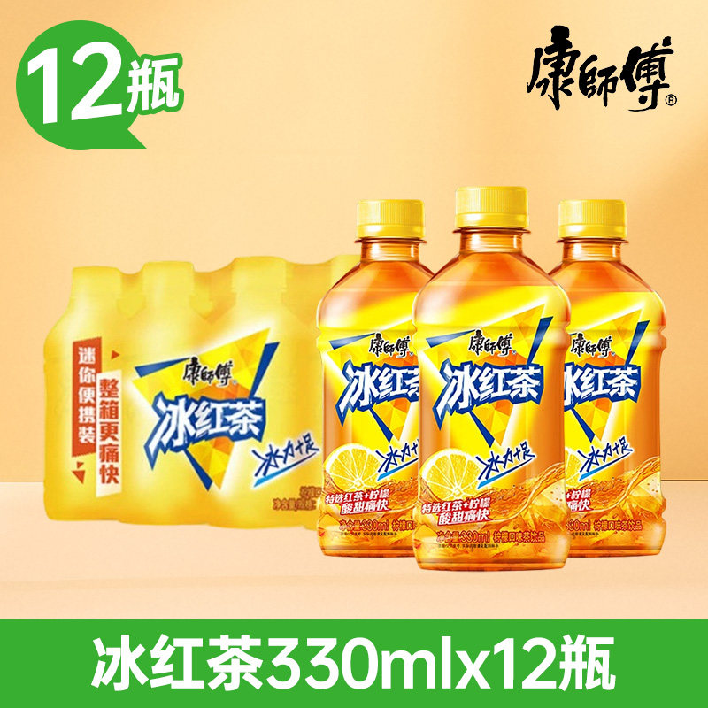 康师傅冰红茶饮料330ml*12瓶小瓶整箱批发饮品柠檬好喝浓缩瓶装