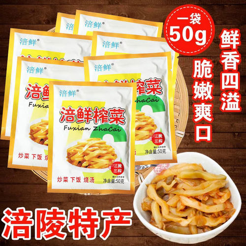 涪陵特产榨菜丝50g开胃菜咸菜食堂小包装开袋即食袋装整箱下饭菜
