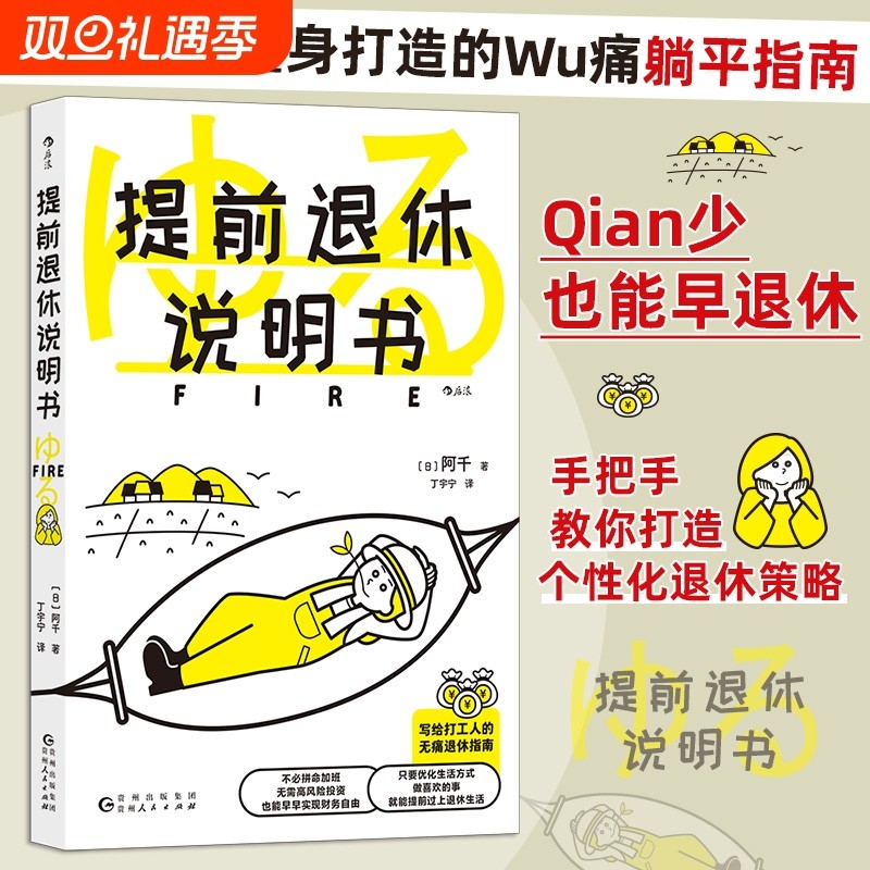 提前退休说明书fire指南参考书财务自由个性定zhi策略生活方式