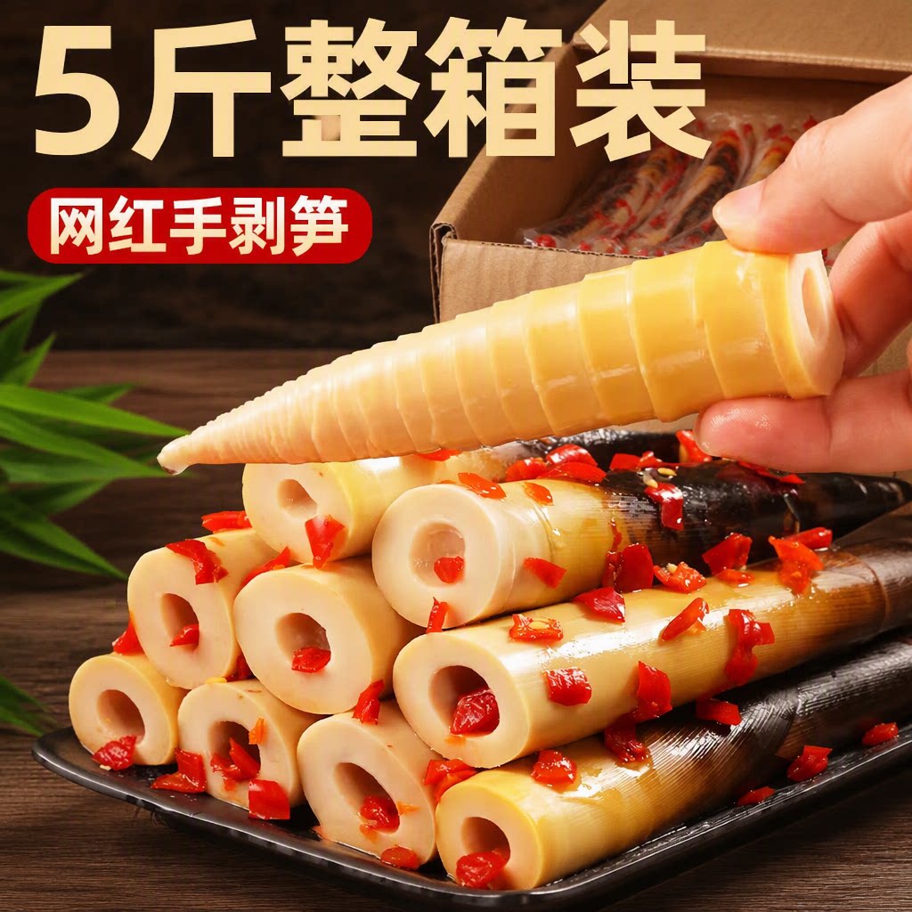 新鲜手剥笋开袋即食泡椒笋尖竹笋干解馋小零食袋装不辣网红辣味