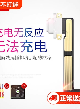 E修派适用于苹果ipadmini4尾插5排线4充电口ipad3/2更换pro配件6 a1822接口2017平板2018插口mini2 air2维修