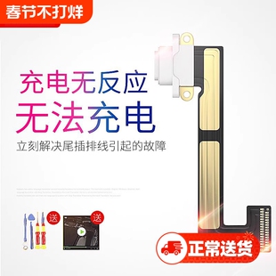 E修派适用于苹果ipadmini4尾插5排线4充电口ipad3/2更换pro配件6 a1822接口2017平板2018插口mini2 air2维修