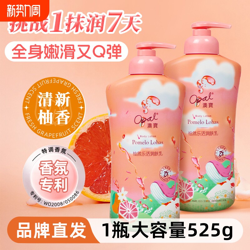 澳宝柚然乐活润肤乳香体西柚身体乳秋冬保湿滋润男女皮肤干燥525g