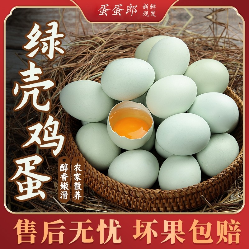 散养乌鸡蛋农家放养绿壳蛋营养健康月子鸡蛋农家自养新鲜鸡蛋40克,水产肉类/新鲜蔬果/熟食,鸡蛋,淘宝优惠券,粉丝福利购,淘宝优惠卷