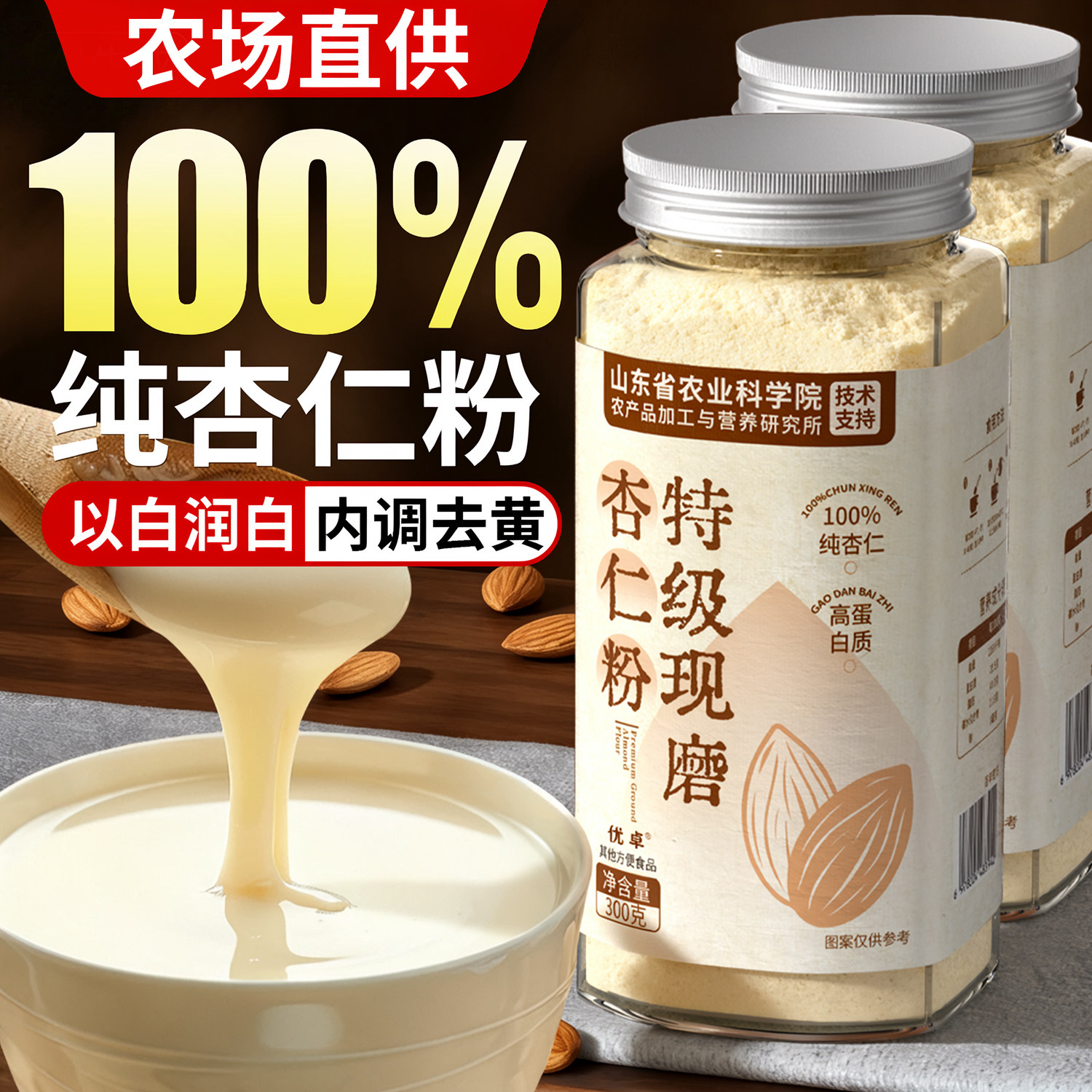 纯杏仁粉现磨冲饮熟南杏仁粉烘焙专用官方营养早餐代餐粉店旗舰