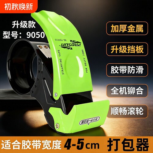 升级金属透明胶带切割器胶布封箱器快递物流打包机神器胶纸机5CM