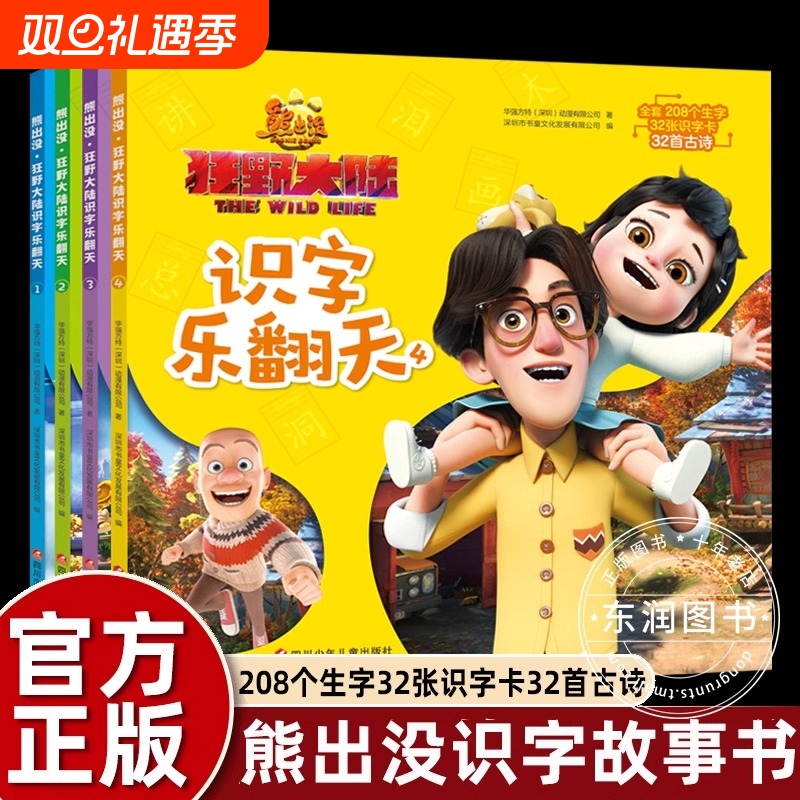 4册熊出没漫画书大陆搞笑故事书大中小班幼儿园阅读儿童识字绘本0到3岁-4-5-6注音版彩图一二年级必读亲子童书正版成长电影动漫