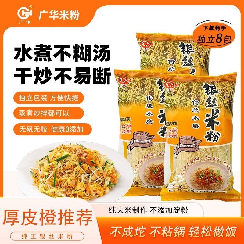 厚皮橙同款新兴银丝米线100g减脂早餐独立包装0添加