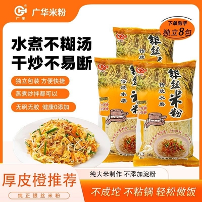 厚皮橙同款新兴银丝米线100g减脂早餐独立包装0添加