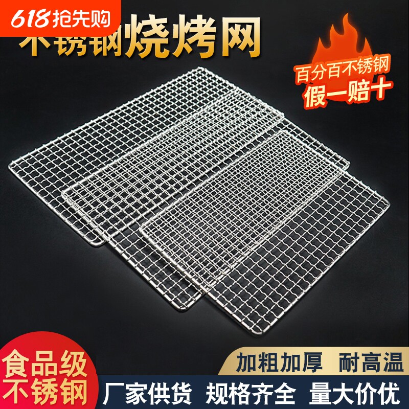 不锈钢烧烤网片晾晒网长方形烘焙烤炉烤箱网格片网架烤架加密密网