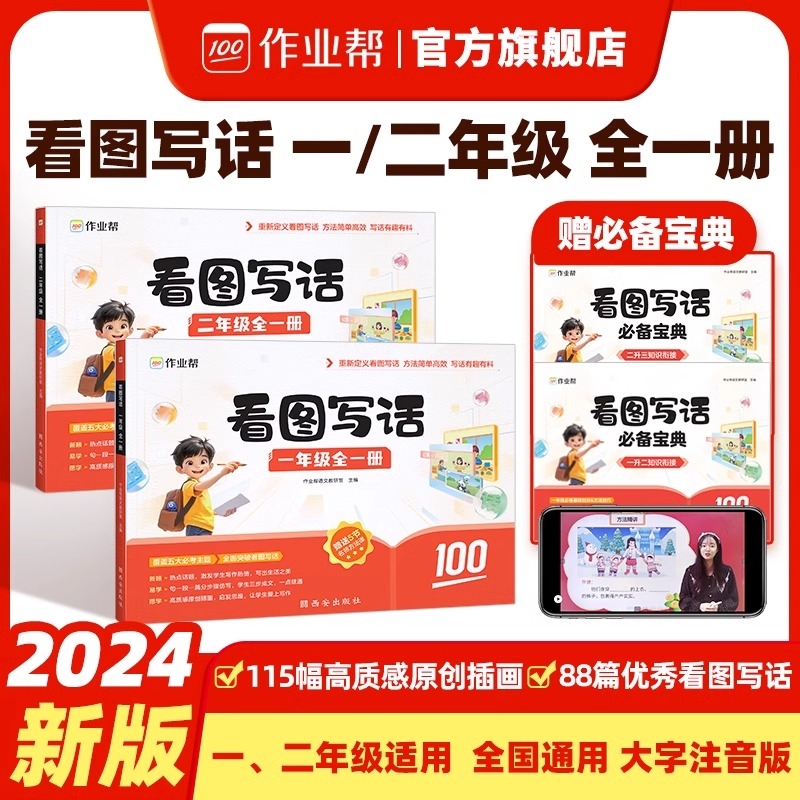 看图写话一年级二年级全一册语文数学暑假作业一升二二升三应用题计算题强化训练一本阅读100篇阅读理解人教