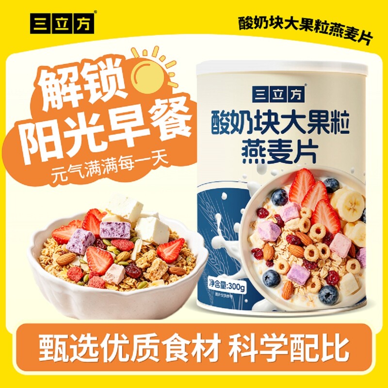 酸奶块大果粒燕麦片即食干吃泡奶谷物脆懒人代餐早餐坚果水果混合