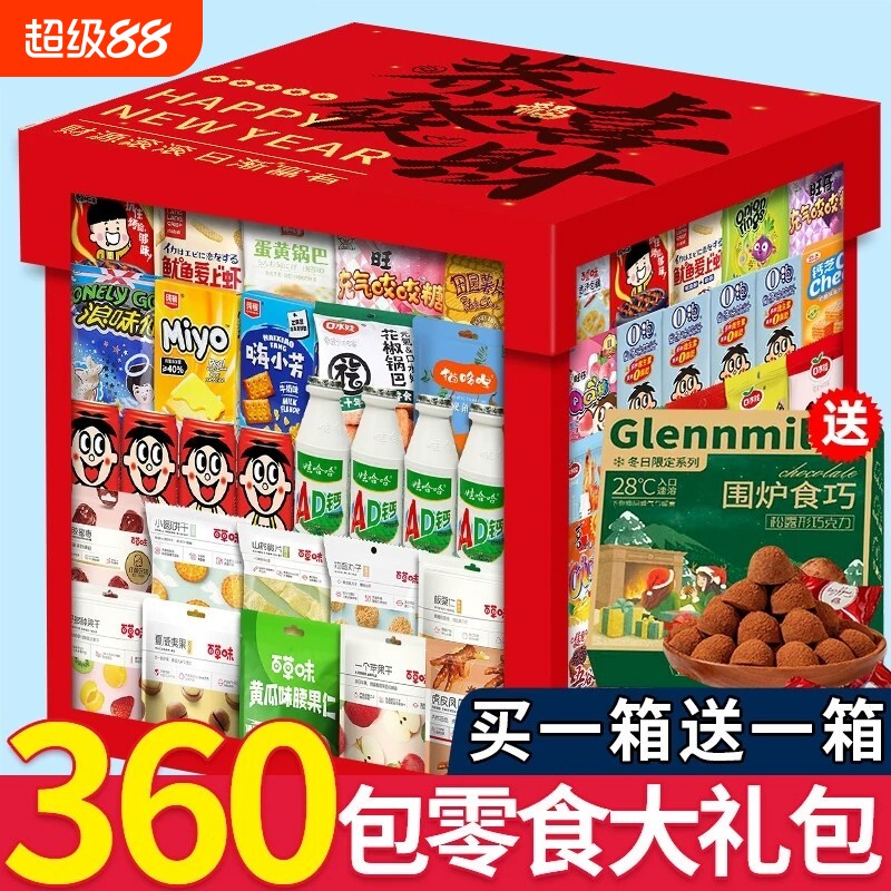 零食大礼包儿童男生日礼物巨型整箱网红爆款礼盒休闲小吃薯片饼干
