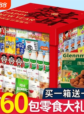 零食大礼包送女友儿童男生日礼物