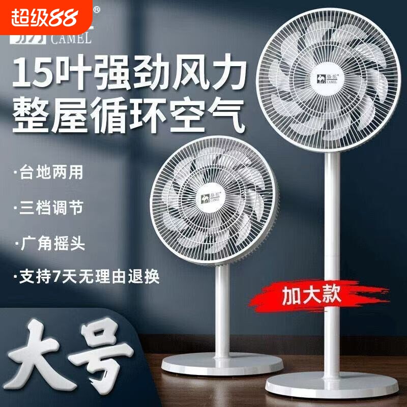 骆驼扇电风扇落地式家用落地扇大扇台式左右摇头风力大超静音遥控