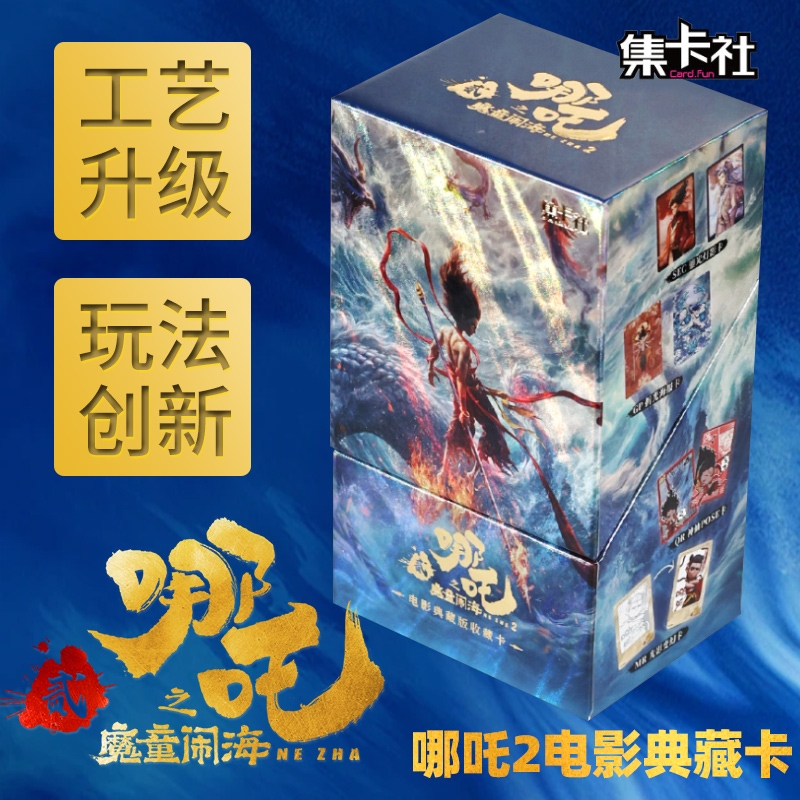 正版哪吒卡片之魔童闹海2收藏卡牌盲盒敖丙降世电影周边咤一整盒