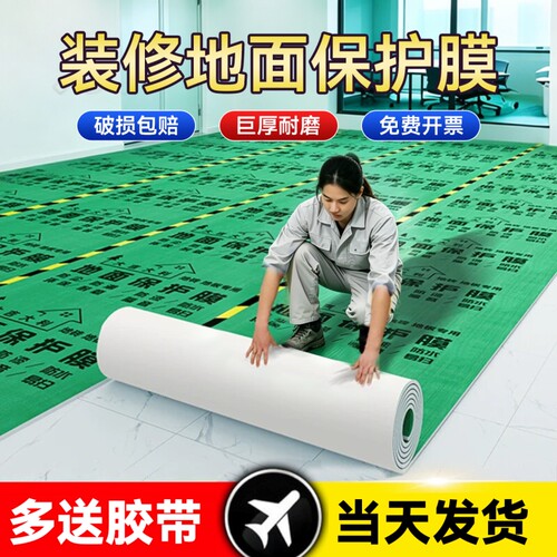 装修地面保护膜地板瓷砖防护垫