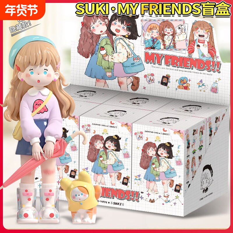 新品蜜啦少女SUKI盲盒MyFriends我的朋友系列潮玩手办摆