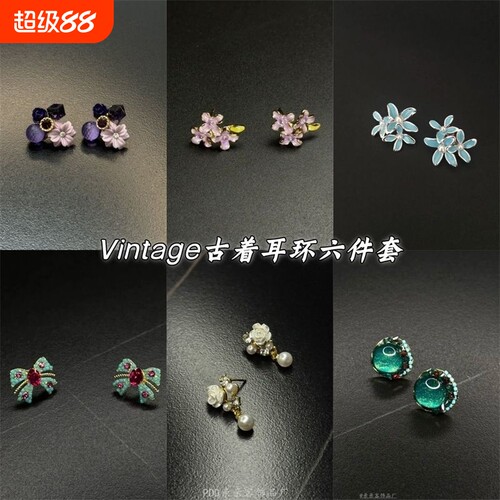 Vintage古着|月上伊藤园Floris Purpureus Auricalci花朵耳钉