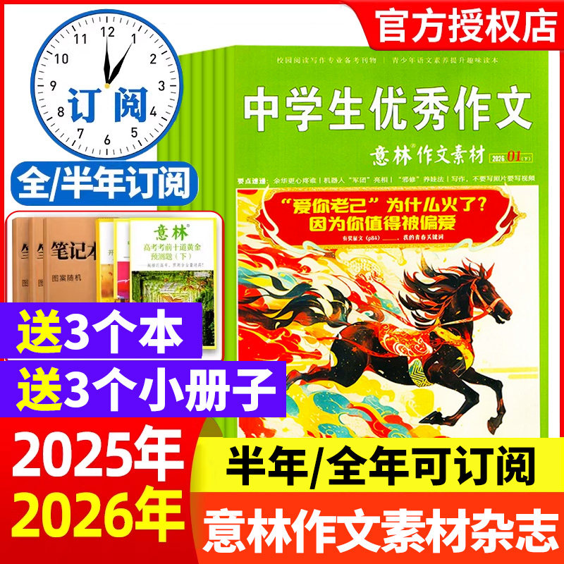 意林作文素材杂志2026年1/2期新【全年/半年订阅】2025年