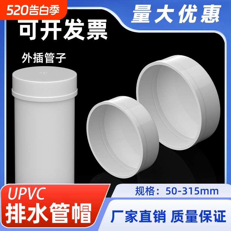 PVC管帽 堵头排水管堵盖管盖子闷头管堵保护盖 50 75 11