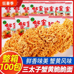 三太子蟹黄干脆面蟹皇面干吃面整箱装面掌心脆大包方便面零食香辣