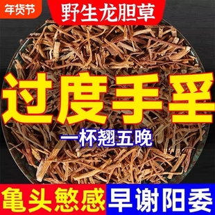 野生龙胆草的功效作用中药材正品老根龙胆草根苦胆龙丹草泡水茶粉