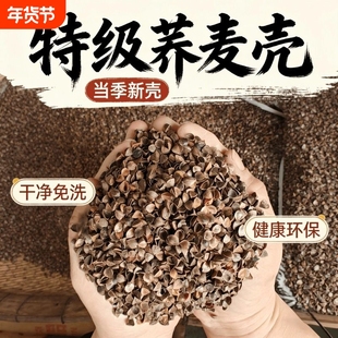 荞麦壳散装熟荞麦皮助眠枕头成人颈椎枕芯儿童凉枕填充物免洗睡眠