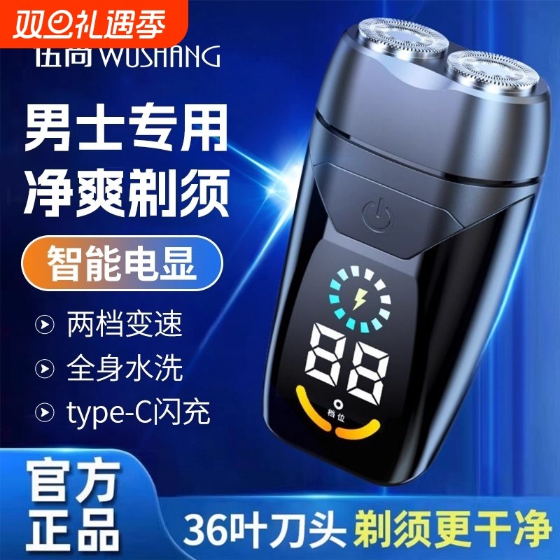 政府补贴电动剃须刀刮胡刀伍尚男士官方旗舰店正品2025新款胡须刀
