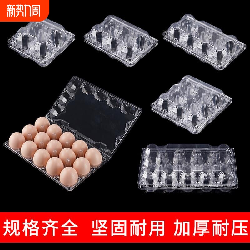 鸡蛋收纳盒塑料透明鸡蛋托中号多种规格一次性土鸡蛋包装盒加厚