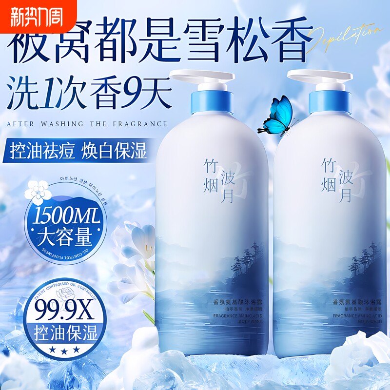 氨基酸香氛男士沐浴露持久留香72小时香水型祛痘除螨套装女排行榜