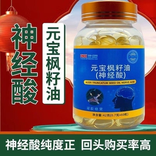 DHA神经酸元宝枫籽油增强补充无蔗糖型健康学习正品官方旗舰店