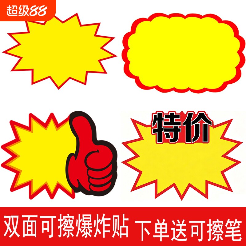双面大号可擦写爆炸贴广告纸 新款创意标价牌超市广告夹子价格标签水果价格牌pop价签特价牌促销牌商品标价签