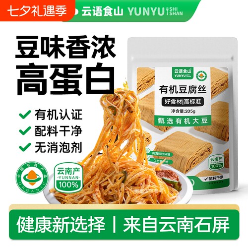 有机豆腐丝豆皮云丝云南石屏豆腐皮凉拌菜腐竹火锅食材干货205g