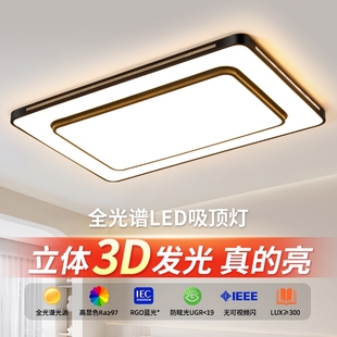LED客厅吸顶灯LED现代简约大气房间卧室灯餐厅中山灯具护眼方形