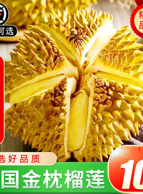榴莲新鲜顺丰包邮金枕带壳当季鲜果泰国进口整个巴掌冷冻托曼尼