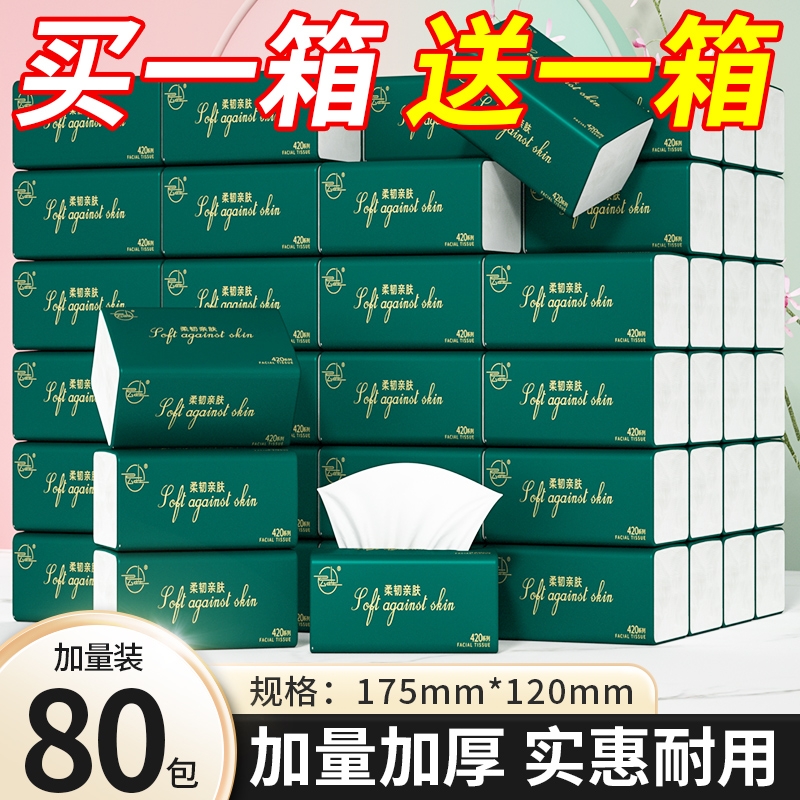 整箱80大包抽纸家用实惠加厚面巾纸卫生纸餐巾纸厕纸原生木浆饭店