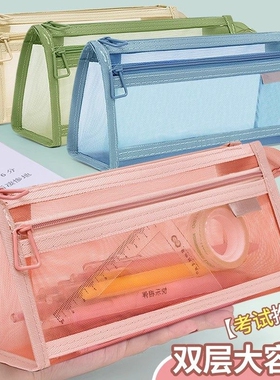 笔袋透明文具袋网纱学生考试专用儿童铅笔袋双层立体大容量文具盒便携粉色蓝色单层纯色可放收纳考场