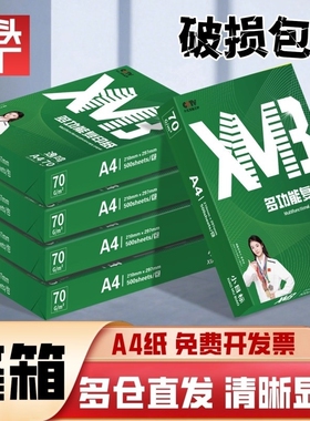 小目标A4纸a4打印纸70g整箱5包装学生用双面打印刷题草稿纸加厚80g单包一包500页纯木浆复印纸包邮办公用纸
