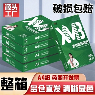 办公用纸 包邮 小目标A4纸a4打印纸70g整箱5包装 学生用双面打印刷题草稿纸加厚80g单包一包500页纯木浆复印纸